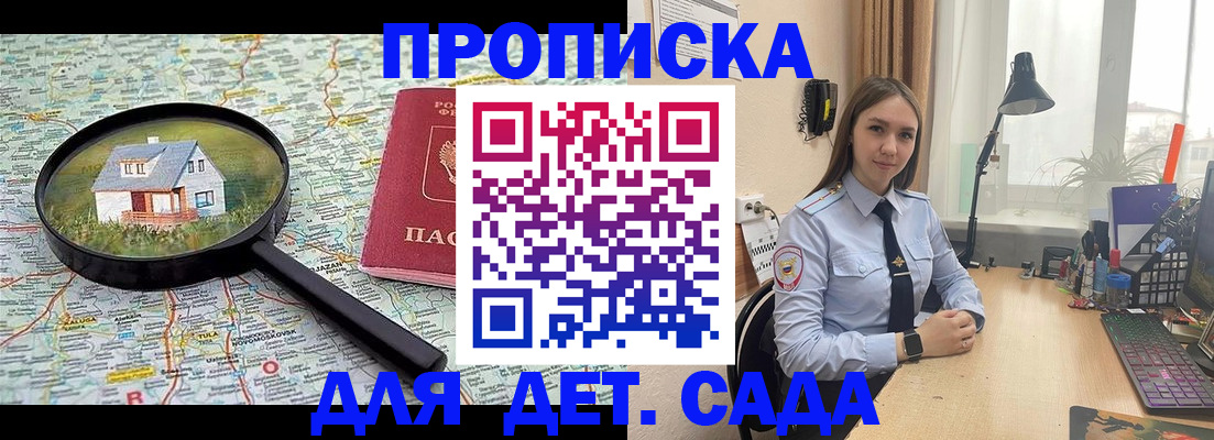 прописка ребенка в Клине