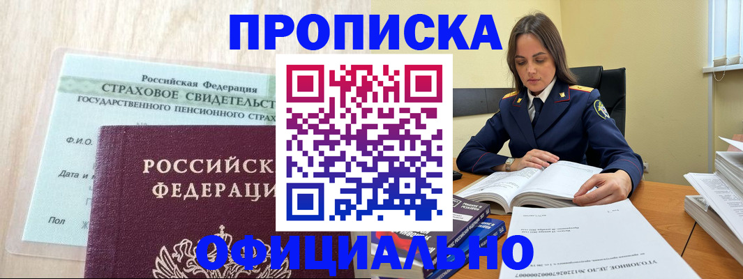 временная регистрация купить в Клине